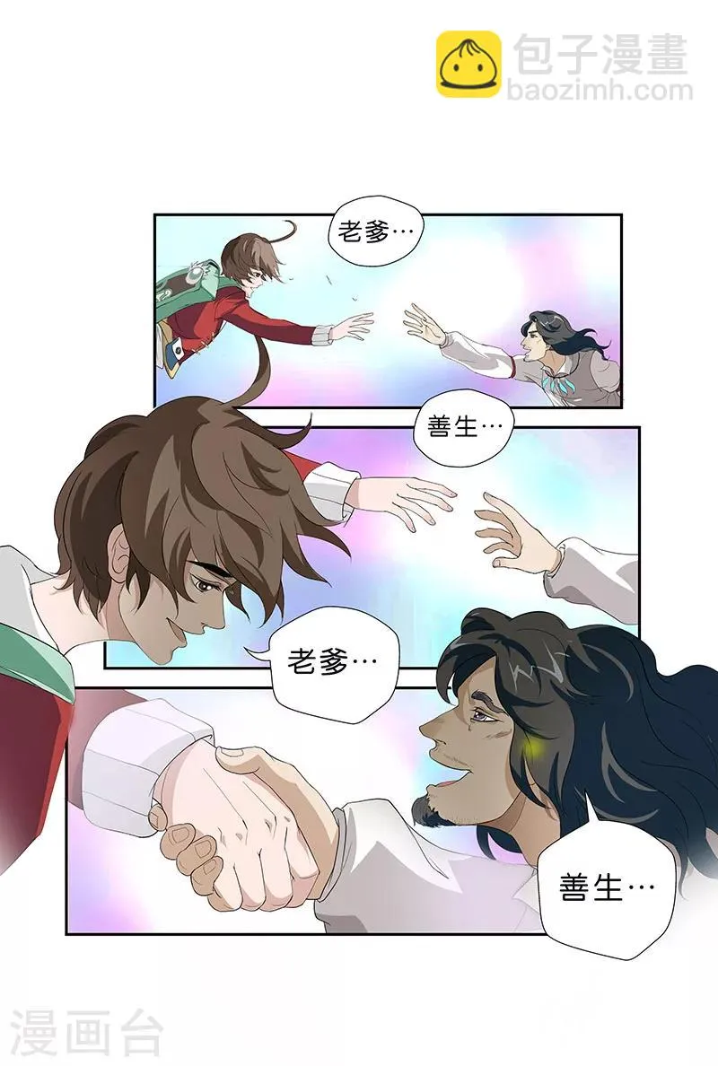 第13话 梁羽（上） 第6页