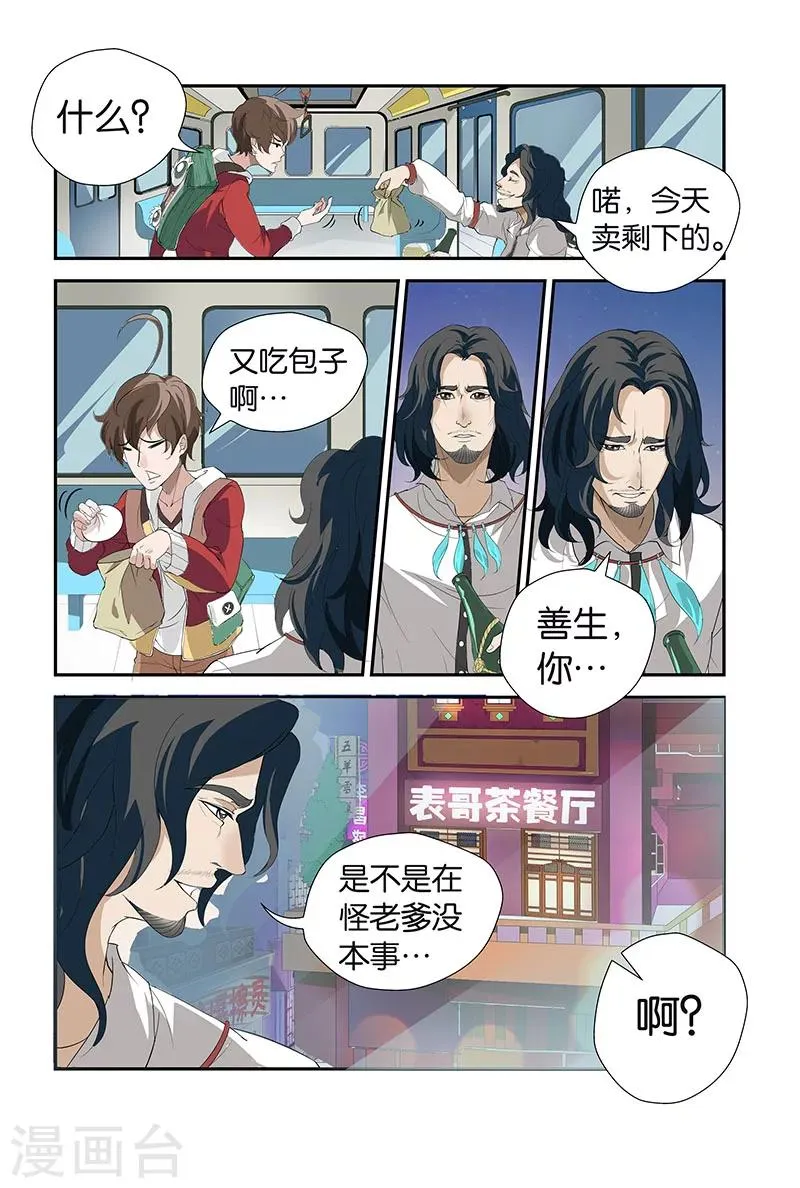 第13话 梁羽（上） 第9页