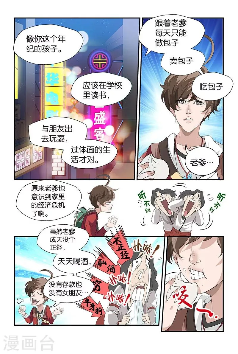 第13话 梁羽（上） 第10页