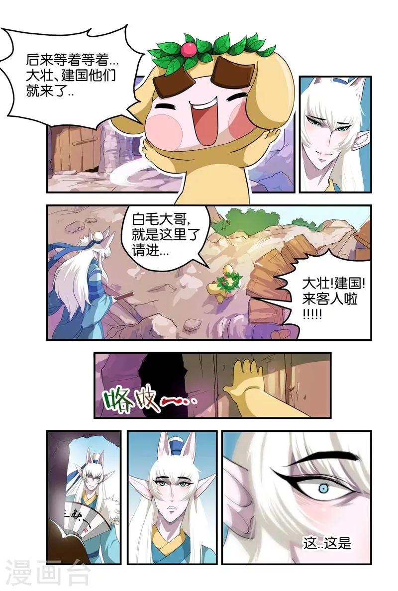 第31话 朋友 第7页