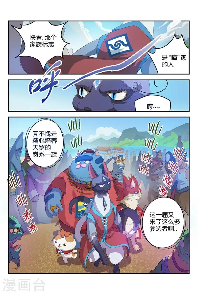 第41话 天罗比赛 第6页