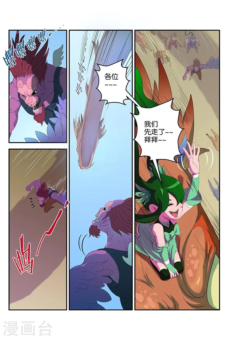 第42话 比赛开始 第8页