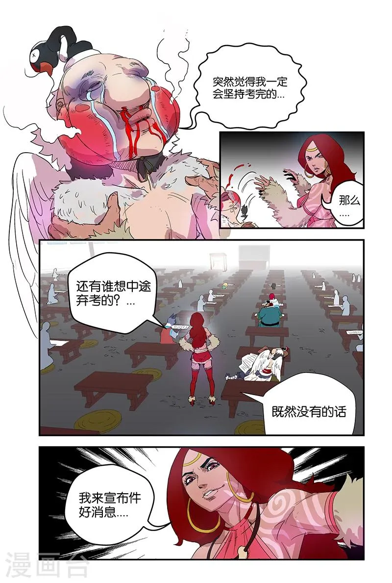 第52话 参差不齐C无敌 第10页