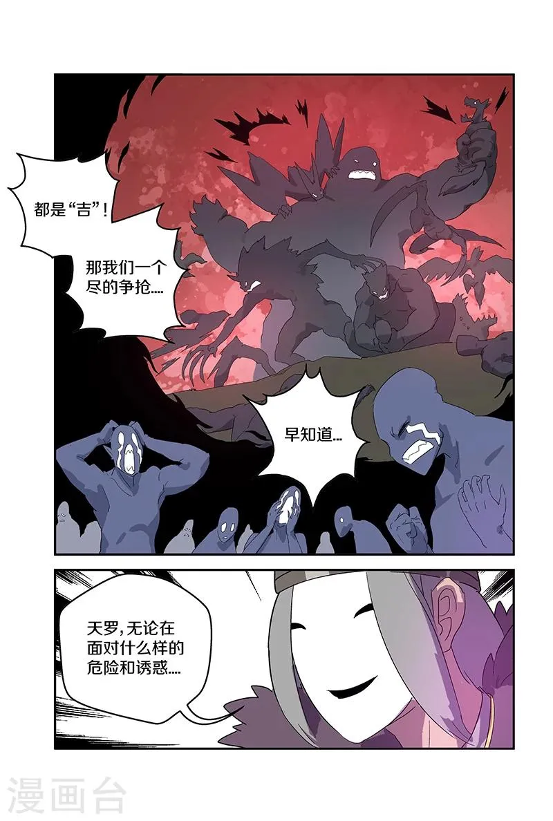 第75话 结果揭晓 第4页