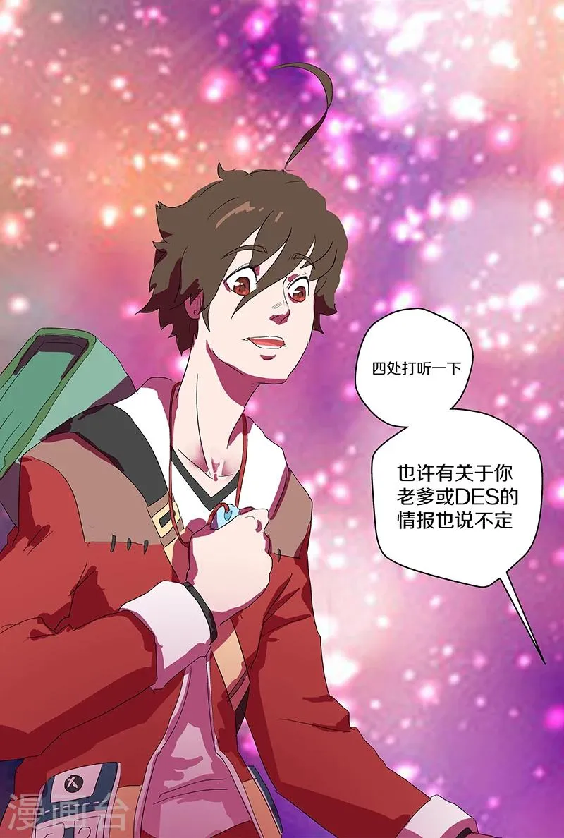 第78话 地下化形街 第9页