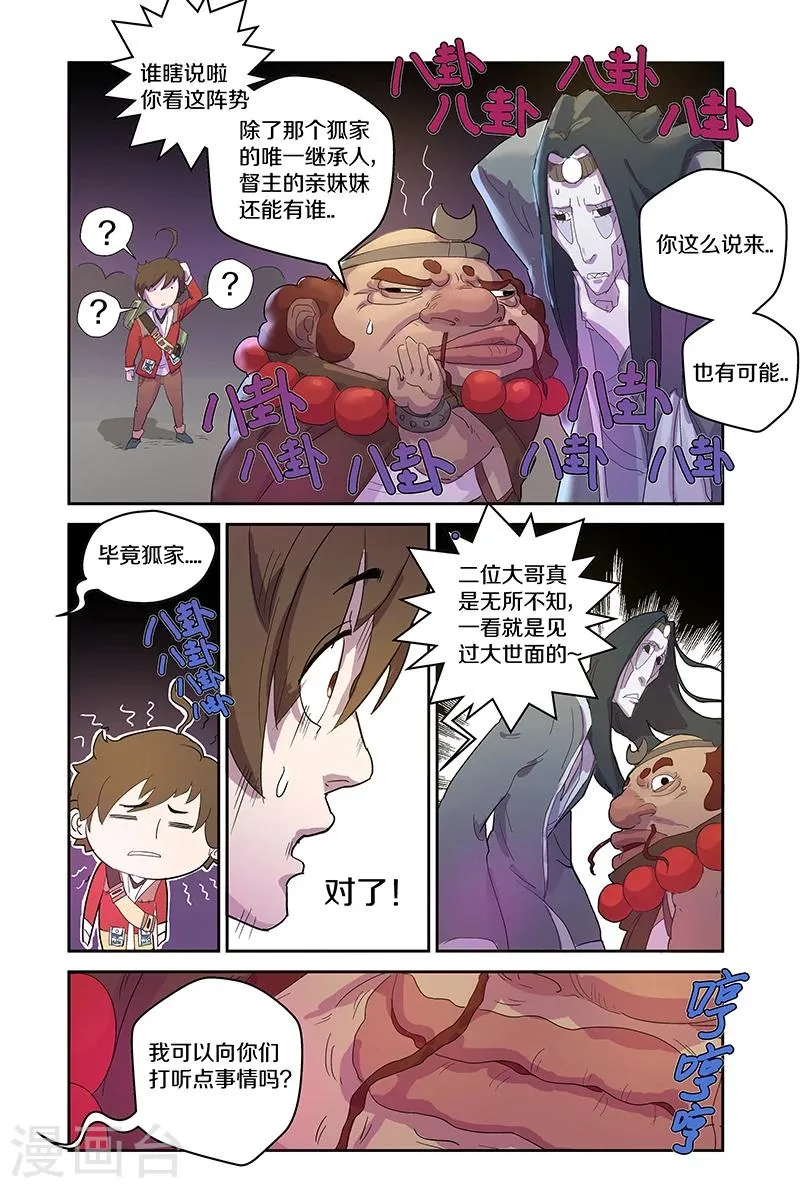 第81话 五十星辉的消息 第3页
