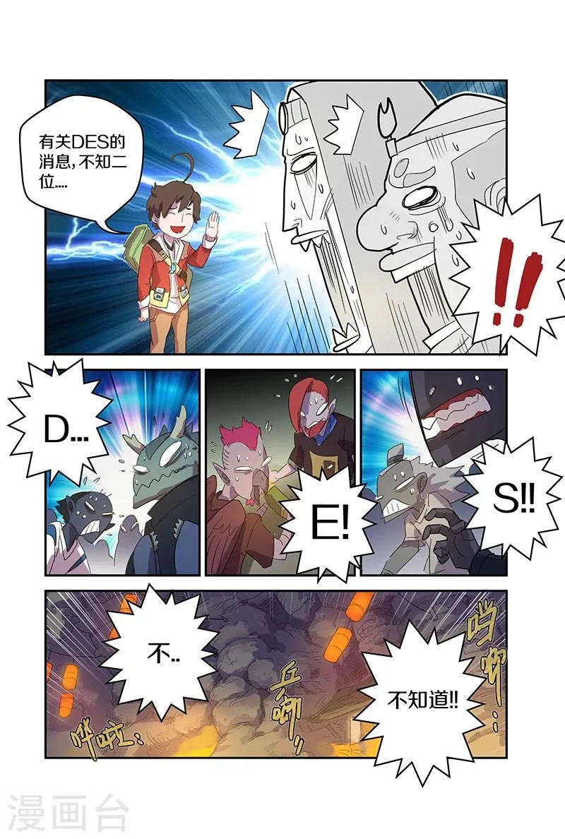 第81话 五十星辉的消息 第5页