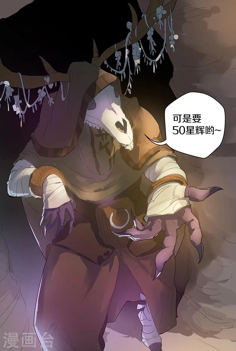 第81话 五十星辉的消息 第8页