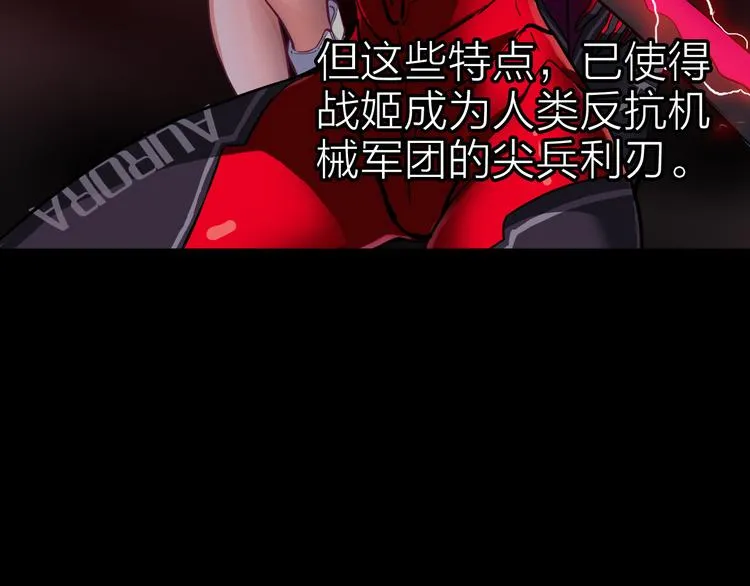 第8话 欧若拉 第18页