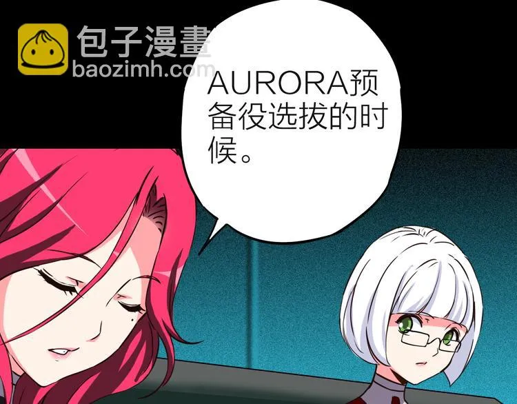第8话 欧若拉 第26页