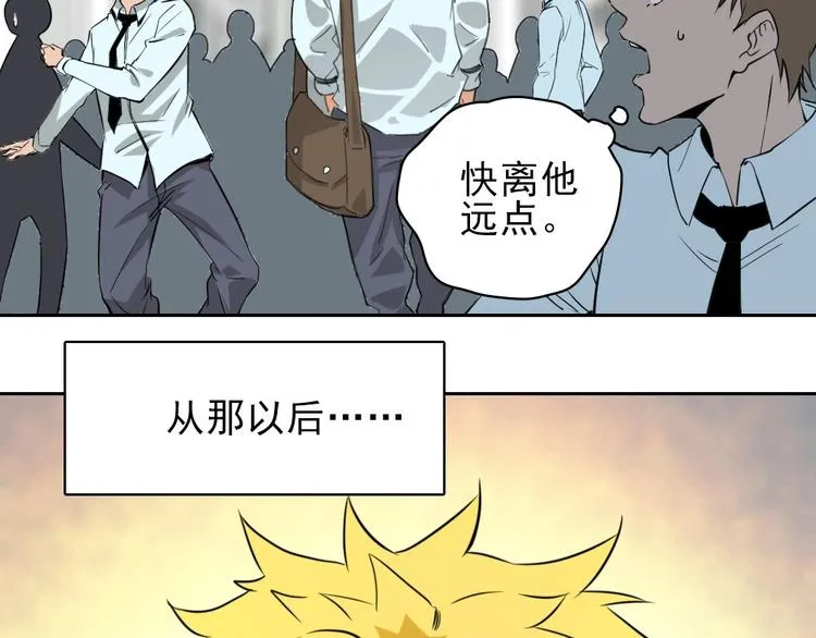 完结篇 怪物的诞生 第64页