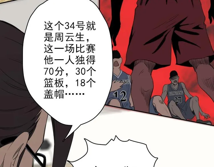第18话 怪物级中锋 第18页