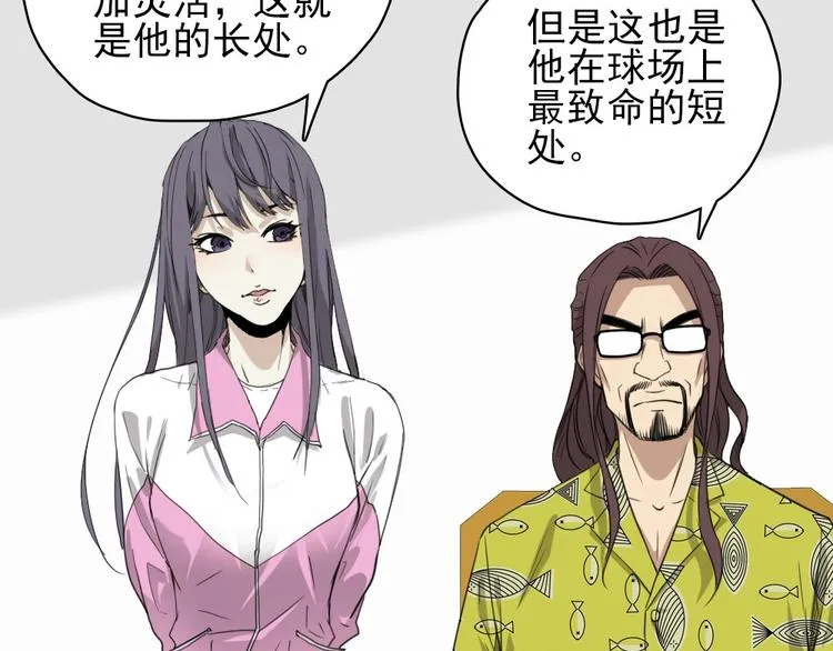 第13话 被克制了！ 第34页