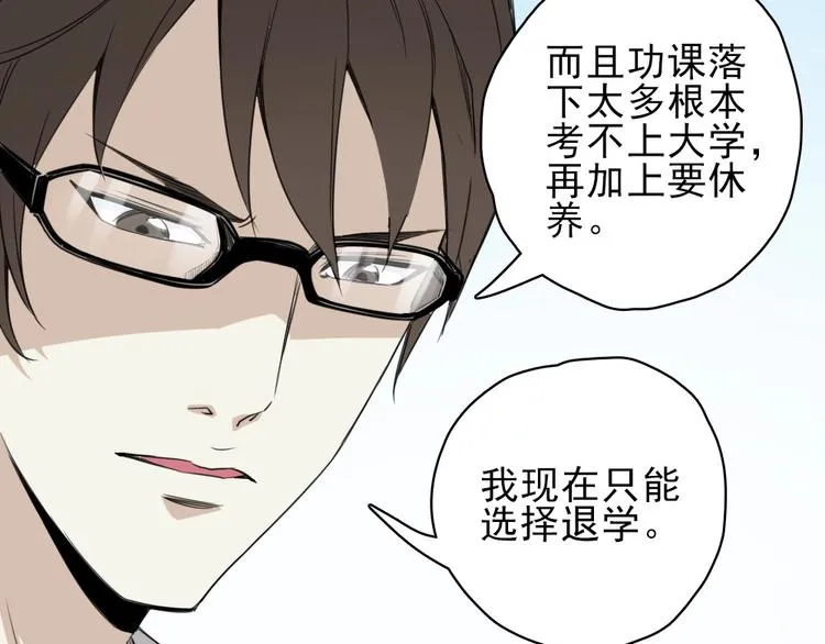 第11话 大闹教务处 第13页