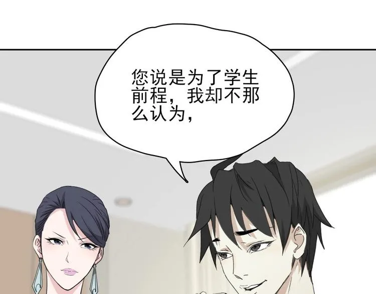 第11话 大闹教务处 第147页