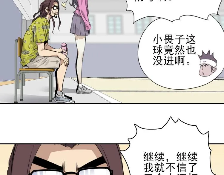 第10话 好学生打球遭阻拦 第11页