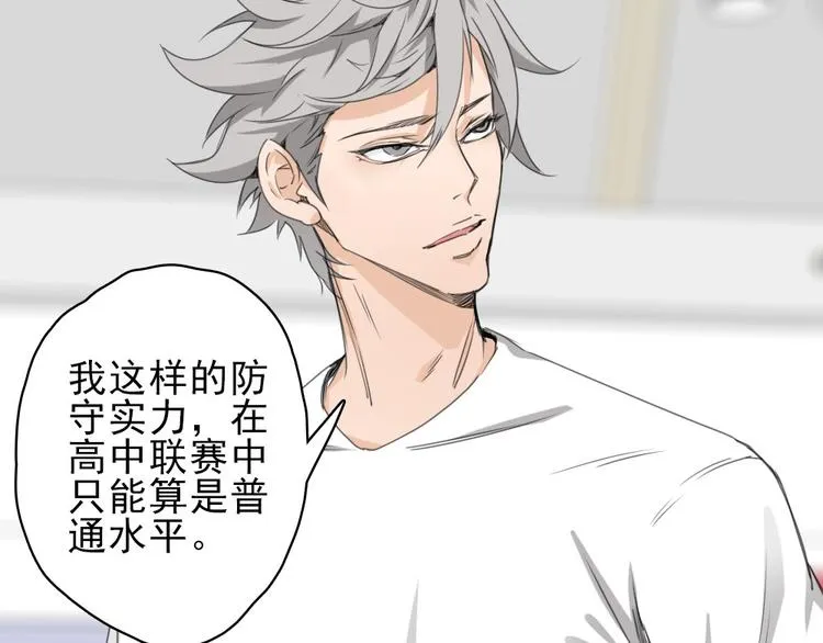 第10话 好学生打球遭阻拦 第26页
