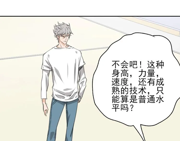 第10话 好学生打球遭阻拦 第30页