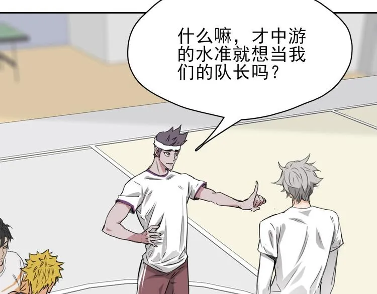 第10话 好学生打球遭阻拦 第34页