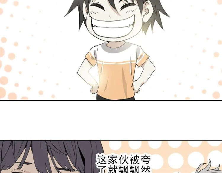 第10话 好学生打球遭阻拦 第44页