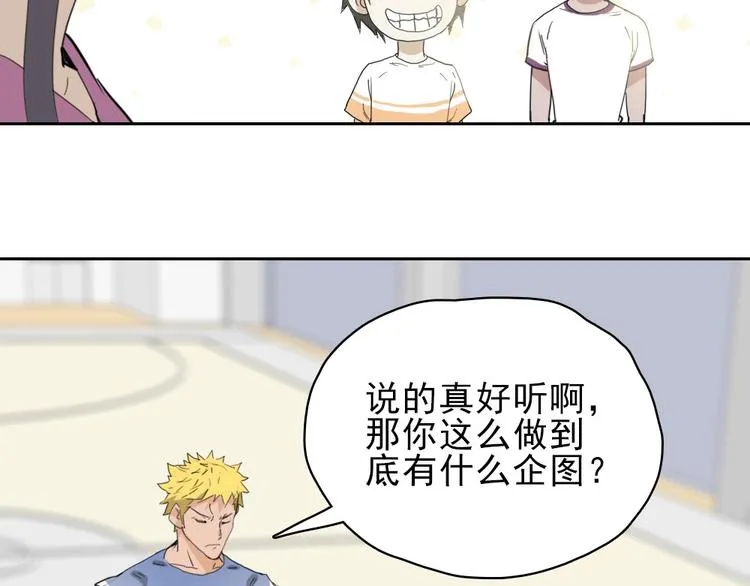 第10话 好学生打球遭阻拦 第52页