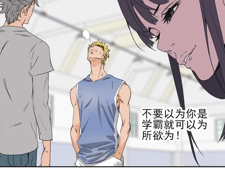 第10话 好学生打球遭阻拦 第58页
