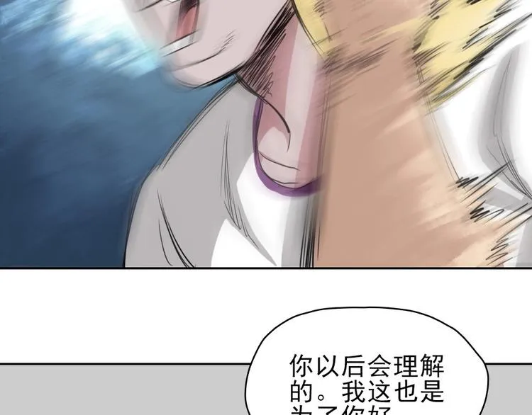 第10话 好学生打球遭阻拦 第75页