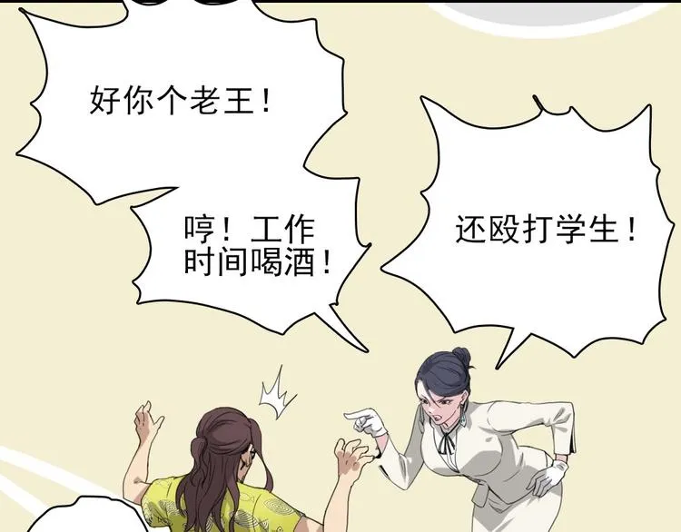 第10话 好学生打球遭阻拦 第77页