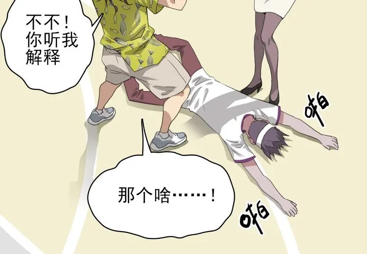 第10话 好学生打球遭阻拦 第78页