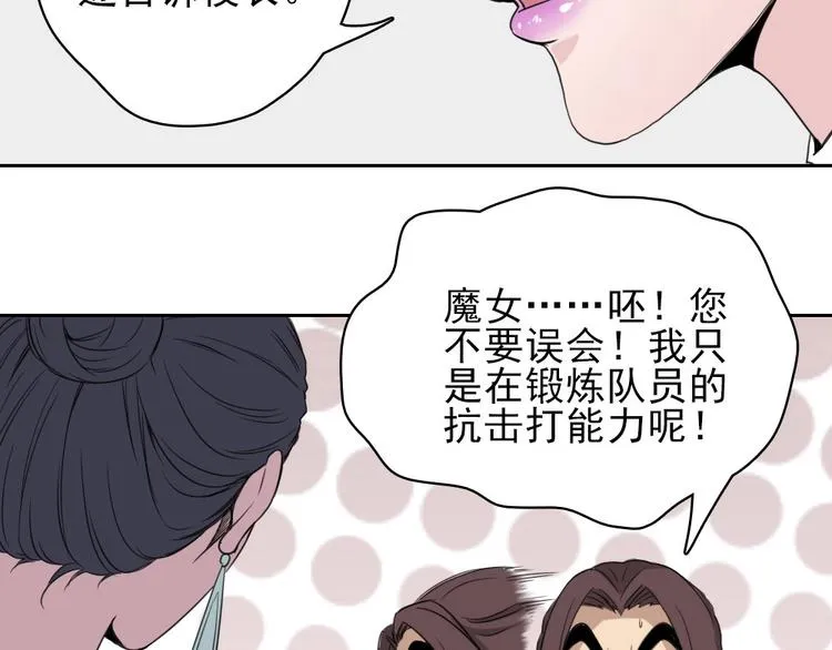 第10话 好学生打球遭阻拦 第80页