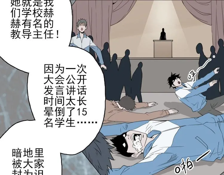 第10话 好学生打球遭阻拦 第90页