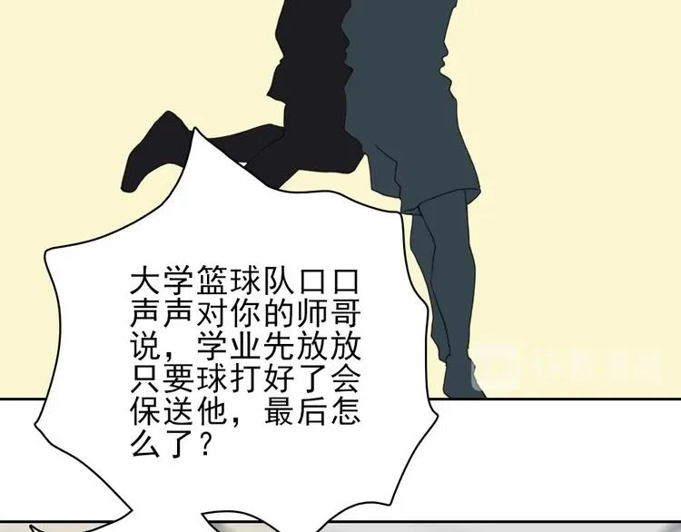第10话 好学生打球遭阻拦 第110页