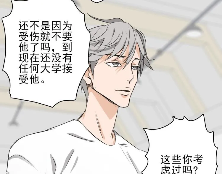 第10话 好学生打球遭阻拦 第111页