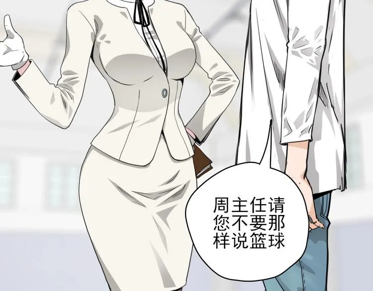 第10话 好学生打球遭阻拦 第114页