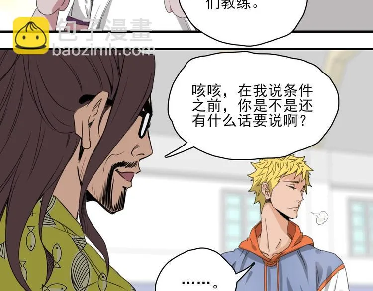 第8话 队长人选！ 第58页