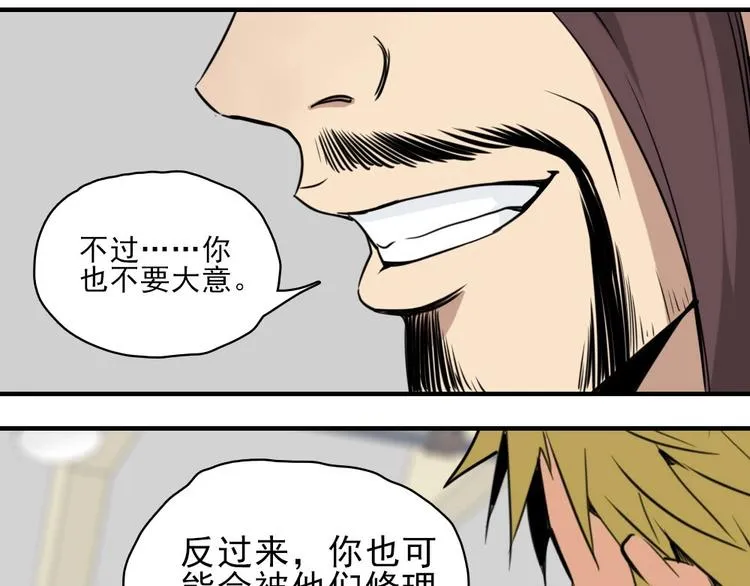 第8话 队长人选！ 第81页