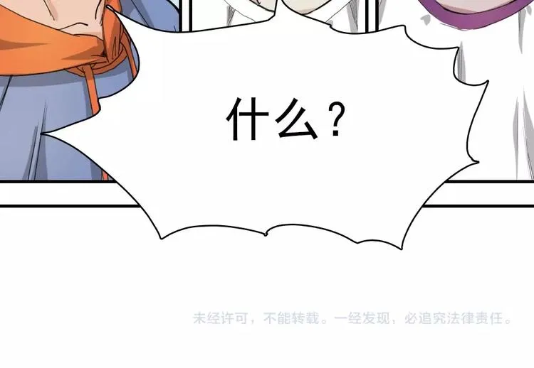 第8话 队长人选！ 第116页