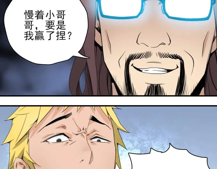 第7话 宝刀未老 第54页