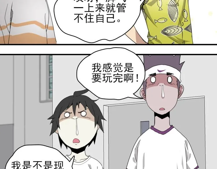 第7话 宝刀未老 第58页