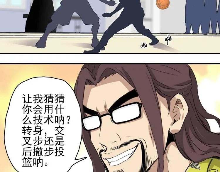 第7话 宝刀未老 第76页