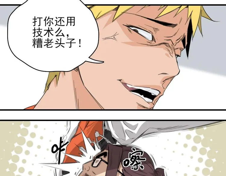 第7话 宝刀未老 第79页