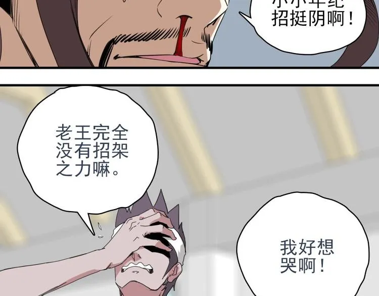 第7话 宝刀未老 第83页