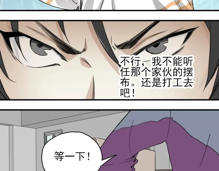 第6话 教练老王 第8页