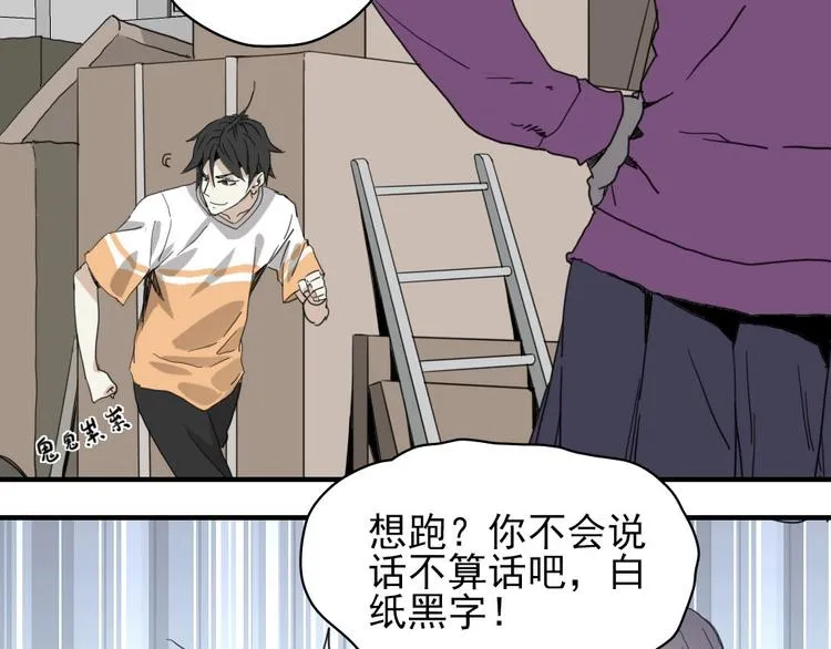 第6话 教练老王 第9页