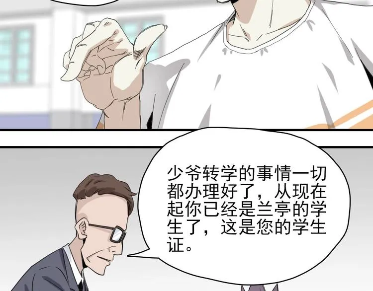 第6话 教练老王 第27页