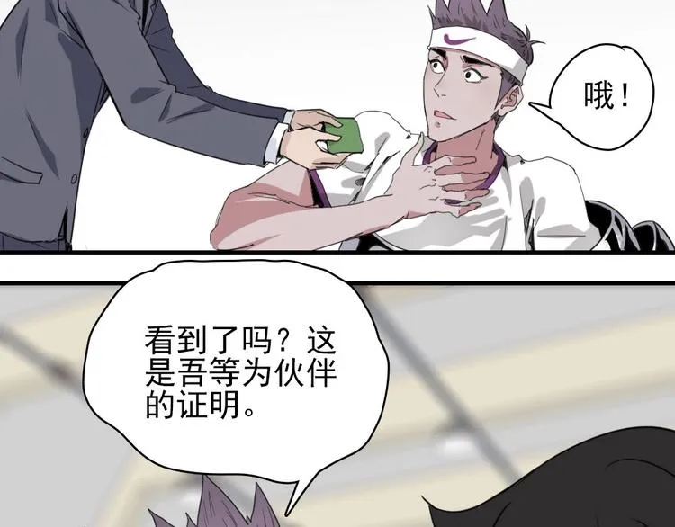 第6话 教练老王 第28页