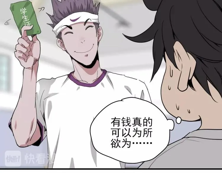 第6话 教练老王 第29页