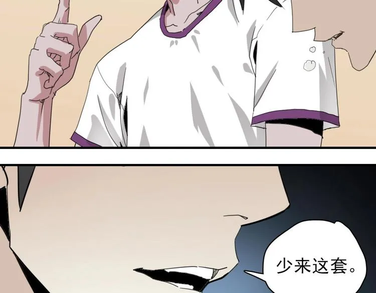 第6话 教练老王 第33页