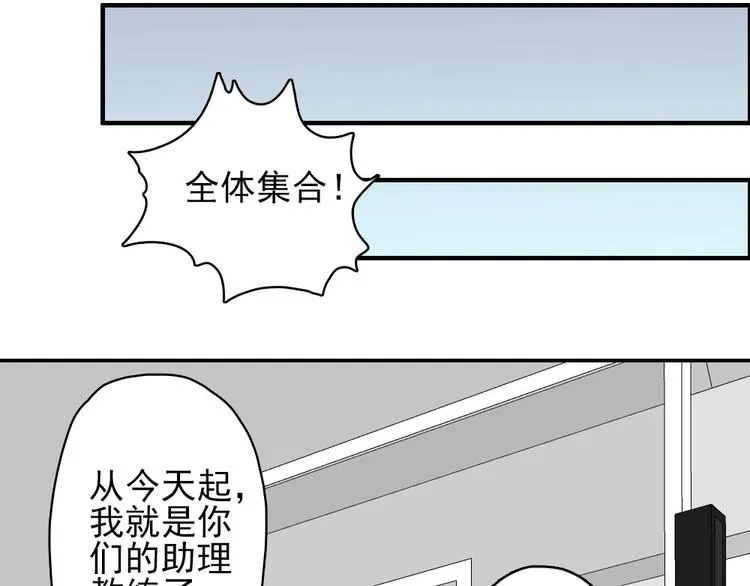 第6话 教练老王 第46页