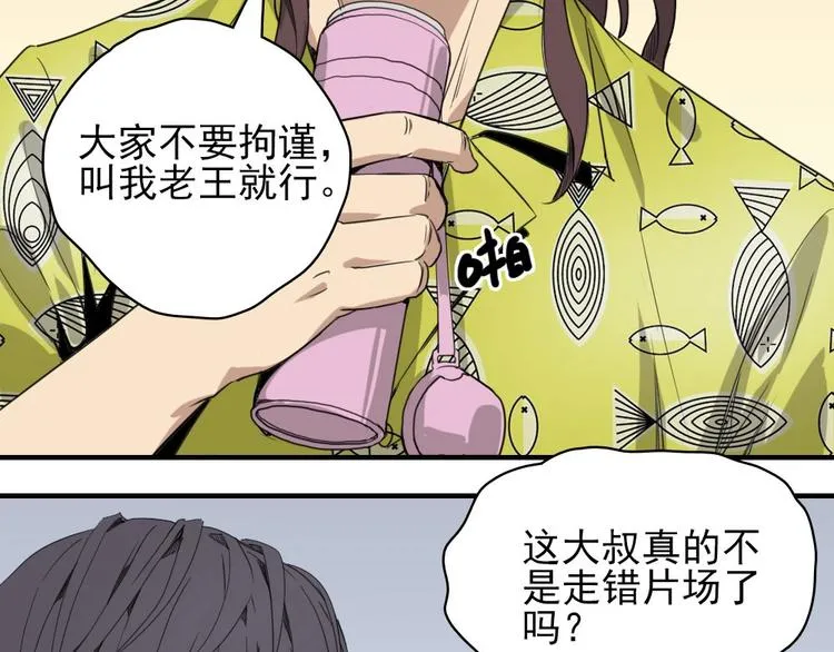 第6话 教练老王 第55页